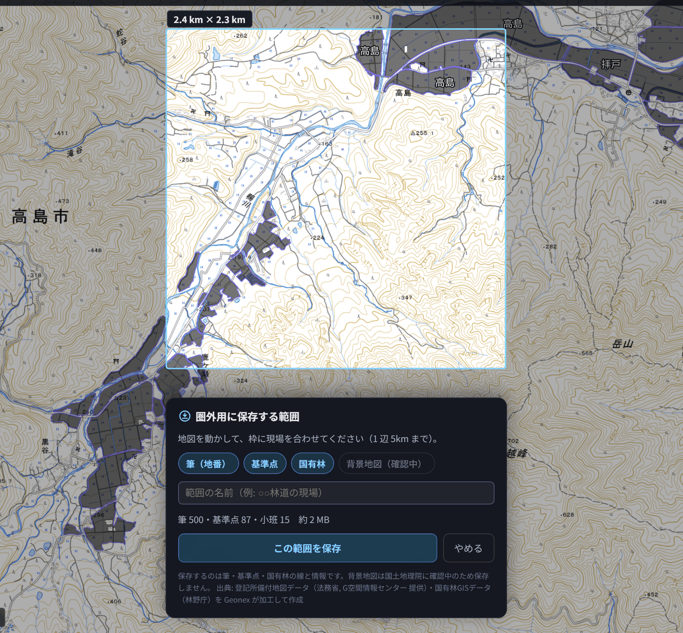 地図の真ん中に 2.4km × 2.3km の四角い枠が出ていて、その下に「圏外用に保存する範囲」の板があります。筆（地番）・基準点・国有林が選ばれていて、背景地図は「確認中」で選べません。筆 500・基準点 87・小班 15、約 2MB と見積もりが出ています。
